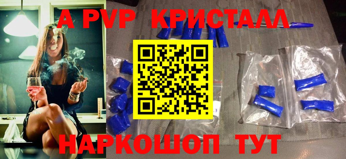 APVP крисы CK Зеленокумск