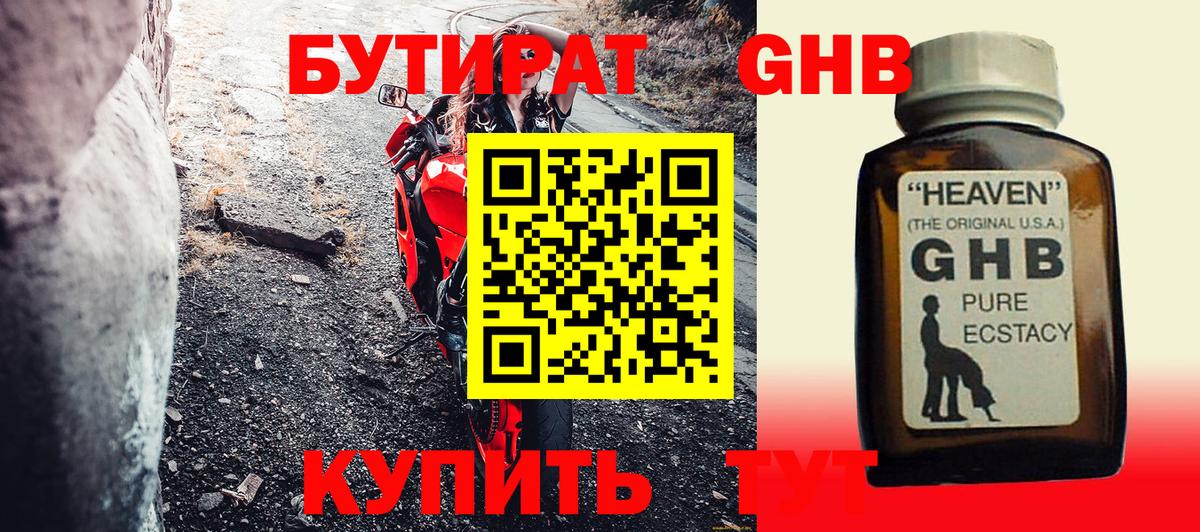 Бутират BDO 33% Зеленокумск