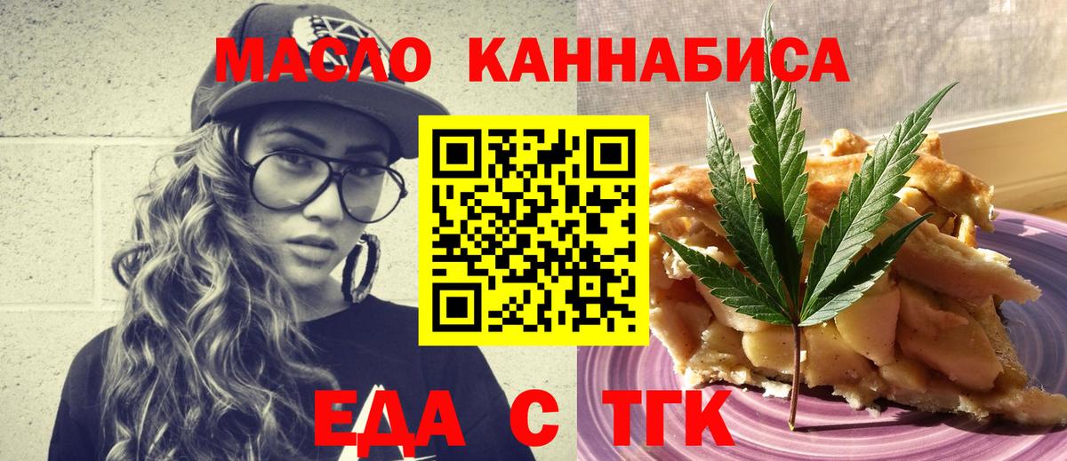 Печенье с ТГК конопля  Вход с VPN  Зеленокумск 