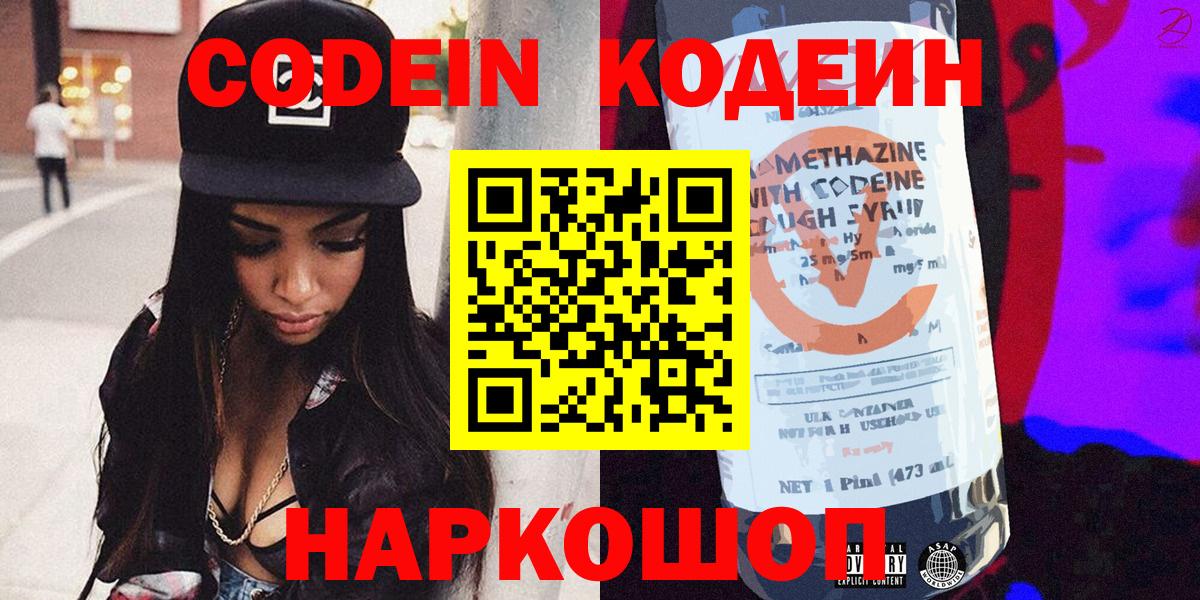 Codein Purple Drank Зеленокумск