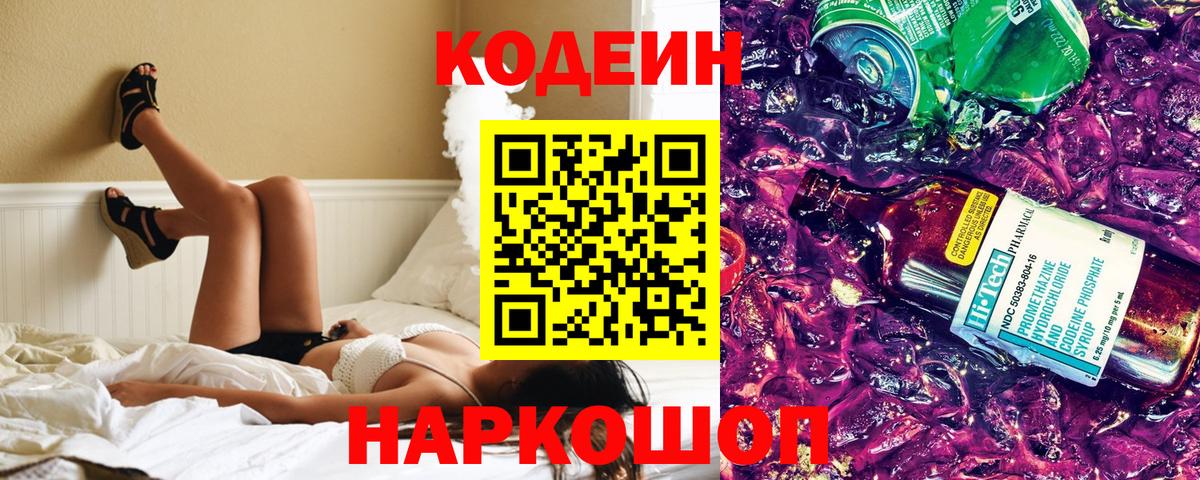 Зеленокумск  Codein напиток Lean (лин)  Вход с VPN 