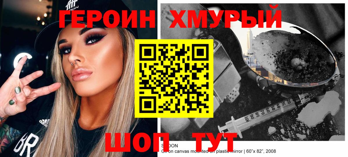 Героин герыч Зеленокумск