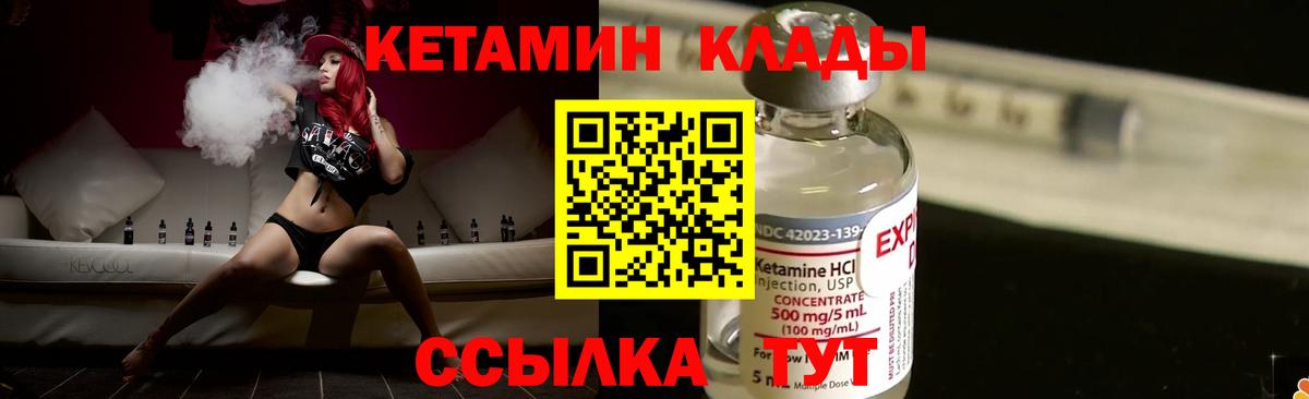 Кетамин VHQ Зеленокумск