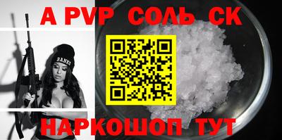 спайс Лесосибирск