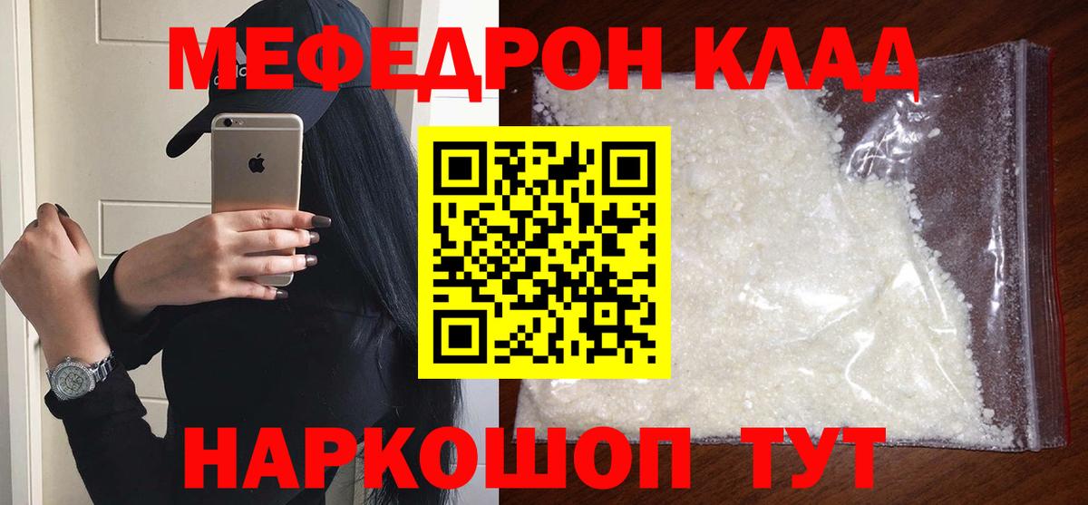 Меф мяу мяу Зеленокумск